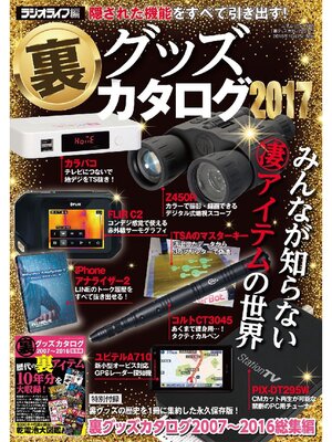 cover image of 裏グッズカタログ2017